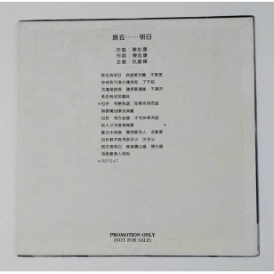 仇雲峰 現在...... 明日 1989 Hong Kong Promo 12" Single EP Vinyl LP 45轉單曲 電台白版碟香港版黑膠唱片 *READY TO SHIP from Hong Kong***